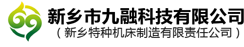新鄉市科豪機械設備有限公司