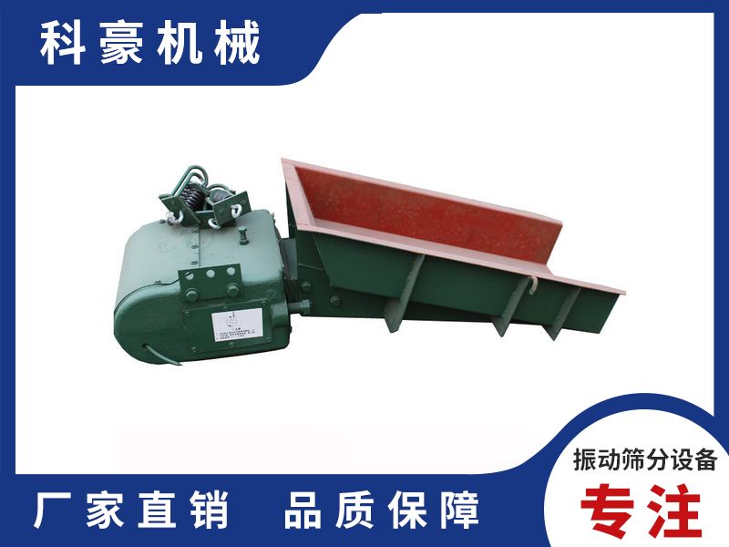 電磁振動(dòng)給料機
